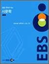 EBS 인터넷 수능 - 시문학