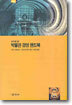 박물관 경영 핸드북