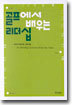 골프에서 배우는 리더십