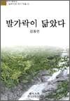 발가락이닮았다