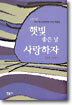 햇빛 좋은날 사랑하자