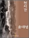 천지간