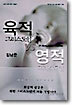 육적 그리스도인 VS 영적 그리스도인