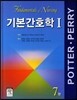 기본간호학