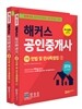 해커스 민법 및 민사특별법 세트 (공인중개사 1차)