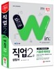 2016 직업상담사 2급 2차 직업상담실무 기출문제해설