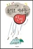 동시로 배우는 인성