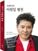이원일 평전