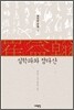 실학파와 정다산