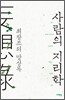 사람의 지리학