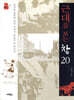 근대를 보는 창 20