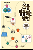 섬을 탈출하는 방법