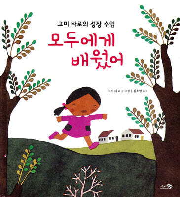 모두에게 배웠어