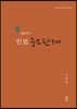 2015 민법 중요판례(2014.12.1~2015.11.23)