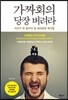 가짜회의 당장 버려라