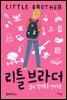 리틀 브라더