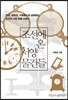 조선에 온 서양 물건들