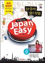 JAPANEASY 재팬이지