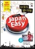 JAPANEASY 재팬이지