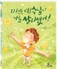 그리스도 예수님이 나를 살리셨어!