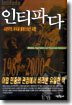 인티파다