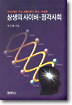 상생의 사이버 - 정각사회