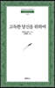 고독한 당신을 위하여