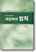 벤자민 프랭클린의 지갑 속의 법칙