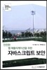 자바스크립트 보안