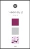 그대에게 가는 길