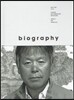 바이오그래피 매거진 ISSUE 7 엄홍길