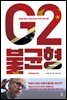 G2 불균형