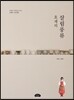 효재의 살림풍류