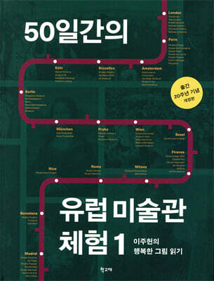 50일간의 유럽 미술관 체험 1