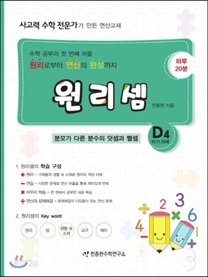 원리셈 D4