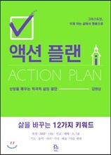 액션플랜