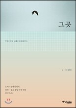 그곳
