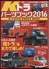 ’16 Kトラパ-ツブック