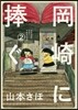 岡崎に捧ぐ   2