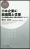 日本企業の組織風土改革 その課題と成功に