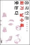 중국인은 화가 날수록 웃는다