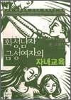 화성남자 금성여자의 자녀교육