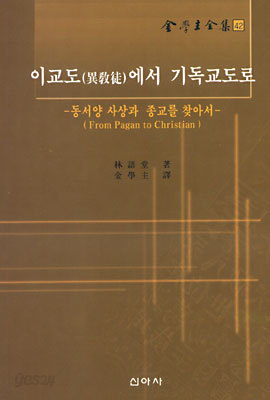 이교도에서 기독교도로