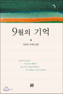 9월의 기억