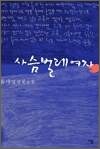 사슴벌레여자