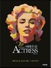 여배우들 The Actress