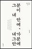 그분이 내 안에, 내가 그분 안에