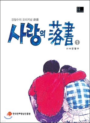 사랑의 낙서 1