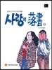 사랑의 낙서 3