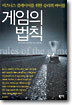 게임의 법칙